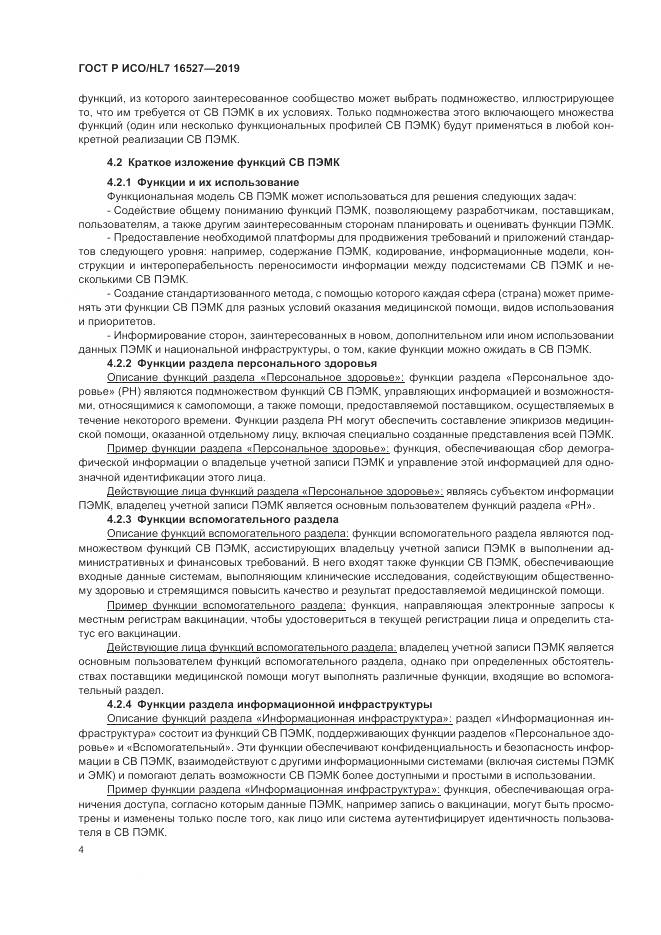 ГОСТ Р ИСО/HL 7 16527-2019, страница 10